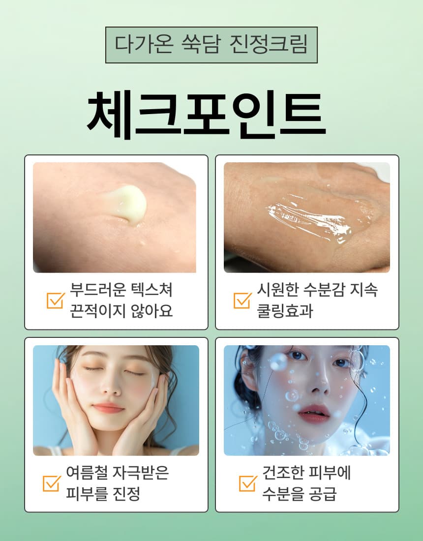 해풍쑥담 마사지 크림 200ml / 수분진정 주름개선기능성 - 3