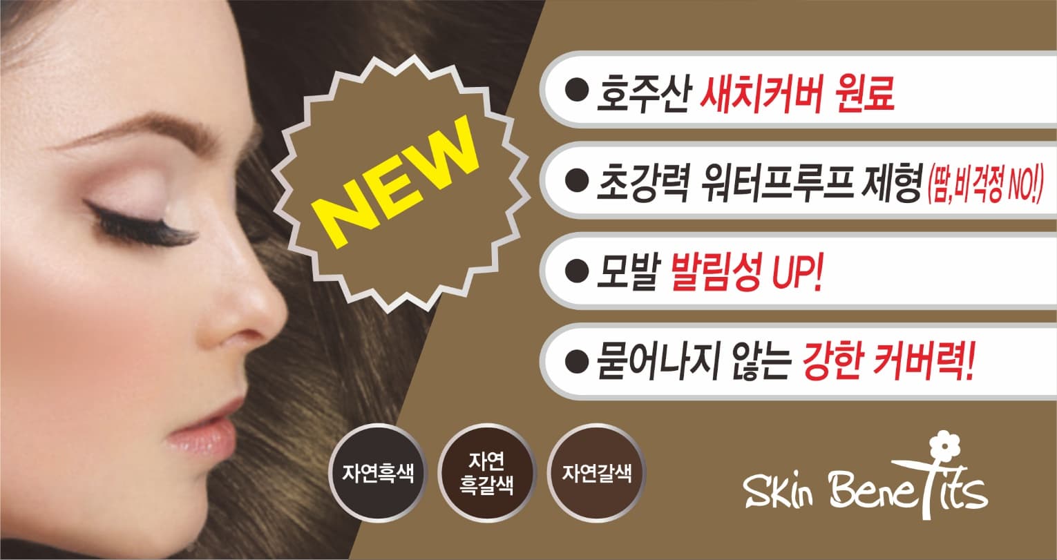 외출 전 1분, 묻어남 없는 완벽 새치 커버 마스카라(7g) - 3
