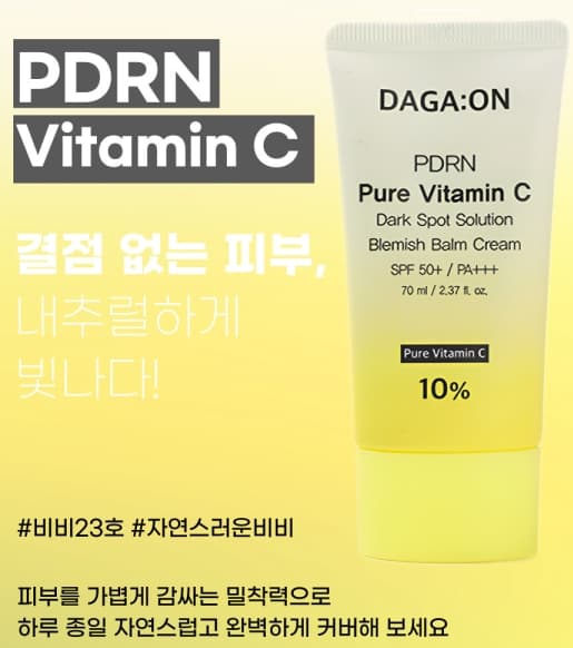비타민C 10% 비비23호 선크림 70ml - 2