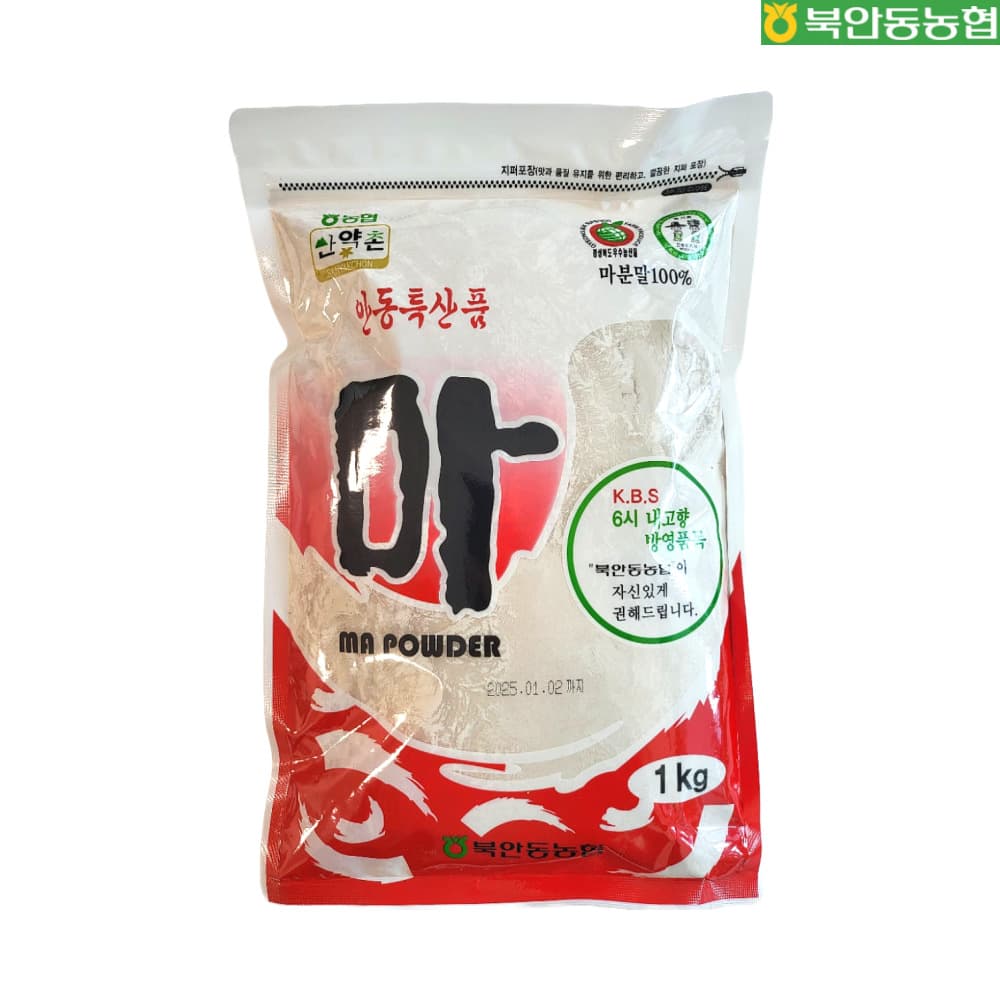 속편한 건강식, 산약촌 안동 마가루 1kg - 3