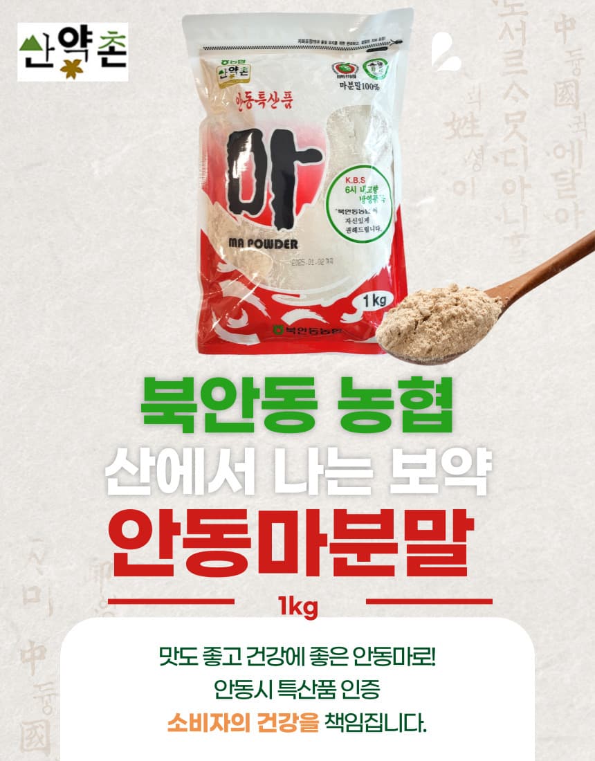 속편한 건강식, 산약촌 안동 마가루 1kg - 2