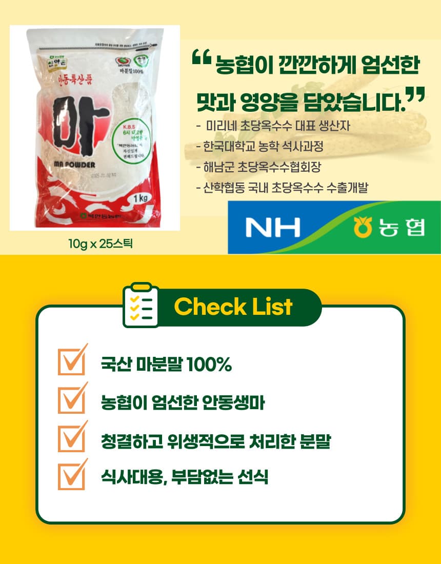 속편한 건강식, 산약촌 안동 마가루 1kg - 4