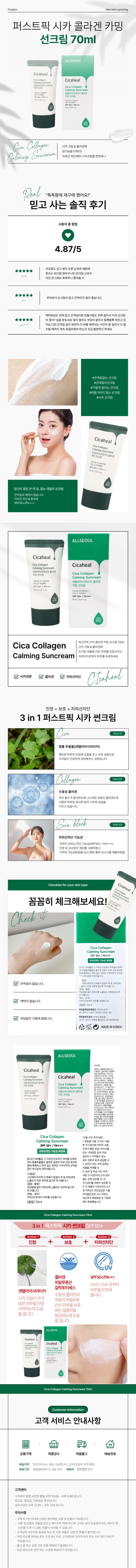선케어 + 진정 한번에, 시카 선크림 - 5