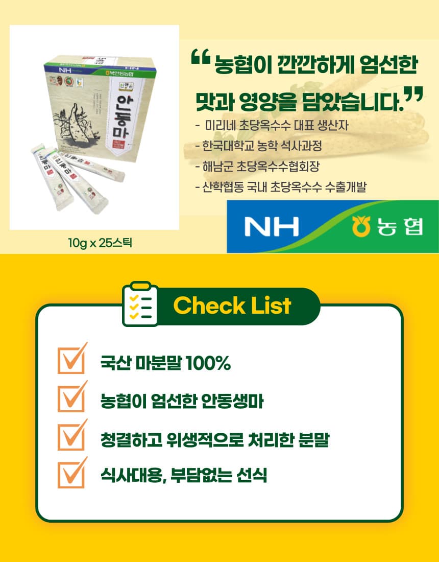 하루1포, 안동마 분말 스틱 (국산 100%) - 3