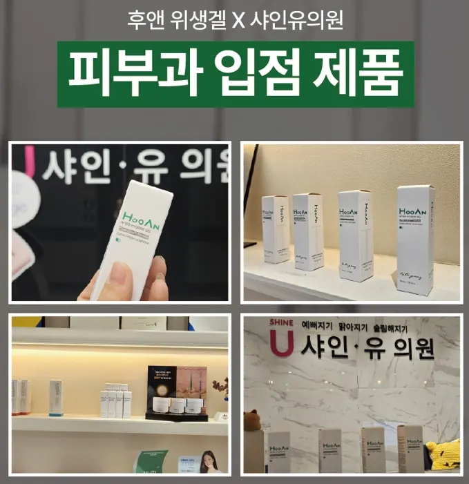 나비영 후앤 위생겔 30ml 휴대용 워시프리 케어 - 2