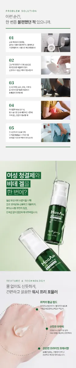 나비영 후앤 위생겔 30ml 휴대용 워시프리 케어 - 4