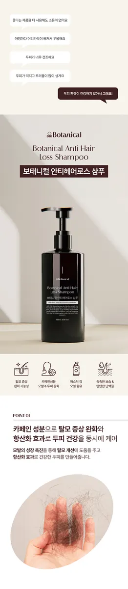 안티헤어로스 탈모샴푸 300ml - 2