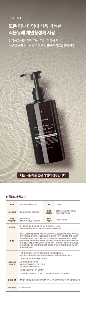 안티헤어로스 탈모샴푸 300ml - 4